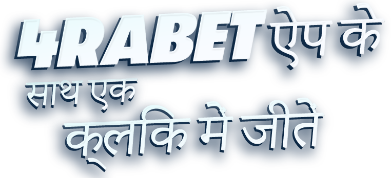 4rabet